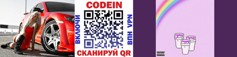 Купить где  Шагонар  Codein Purple Drank 